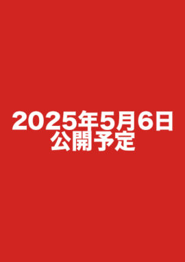 5月3週間前02
