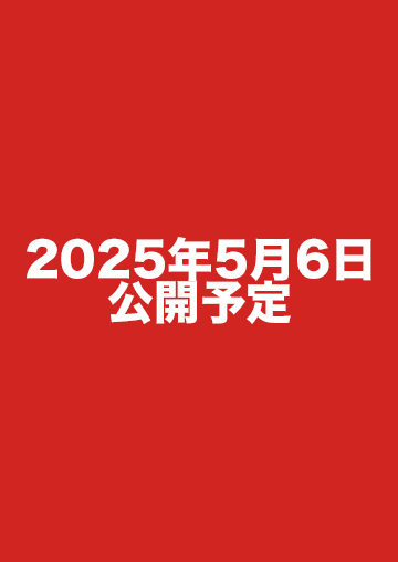 5月3週間前02