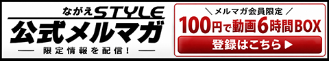 メルマガ登録